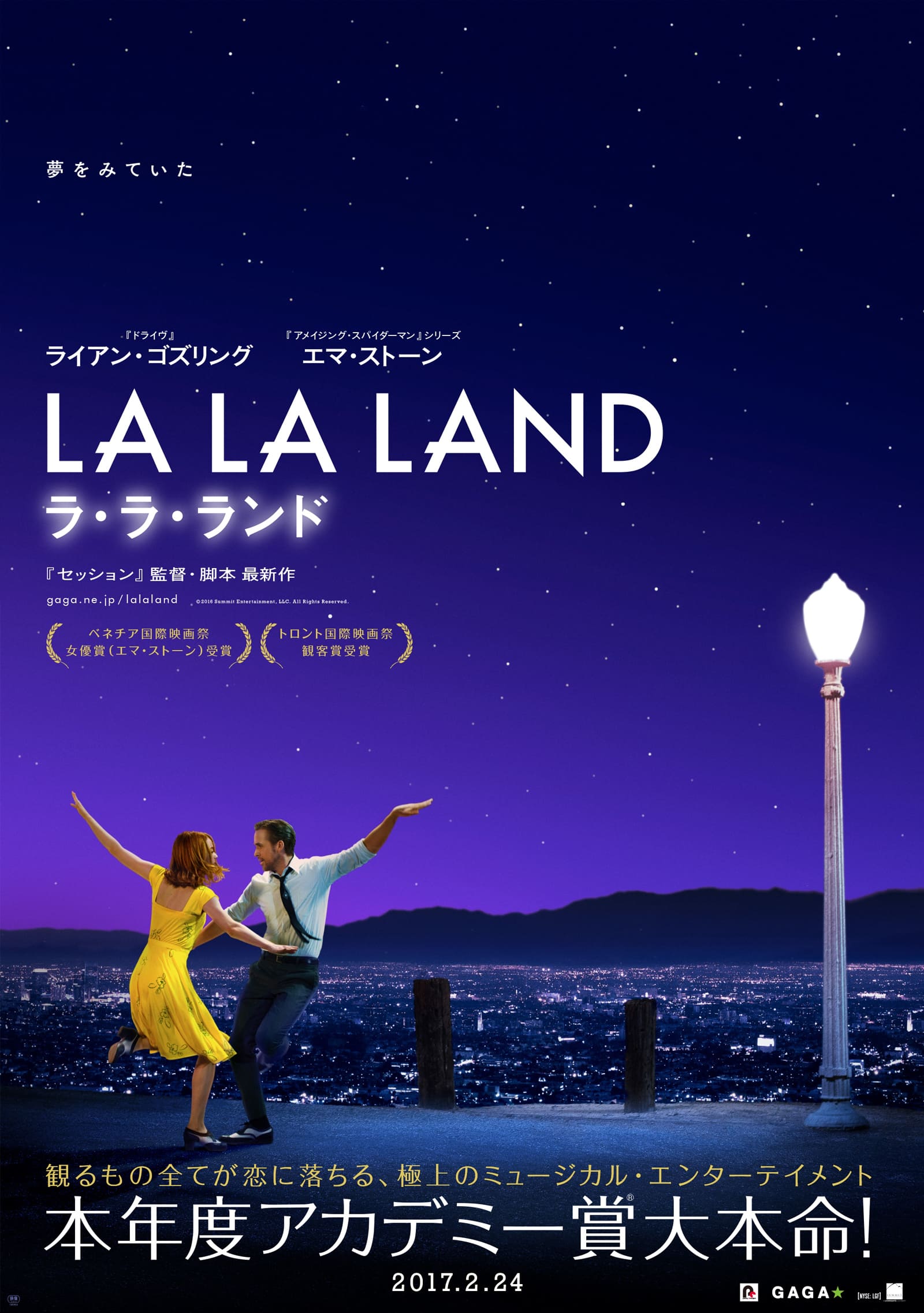 琵琶湖の映画館上映作品 ラ・ラ・ランド